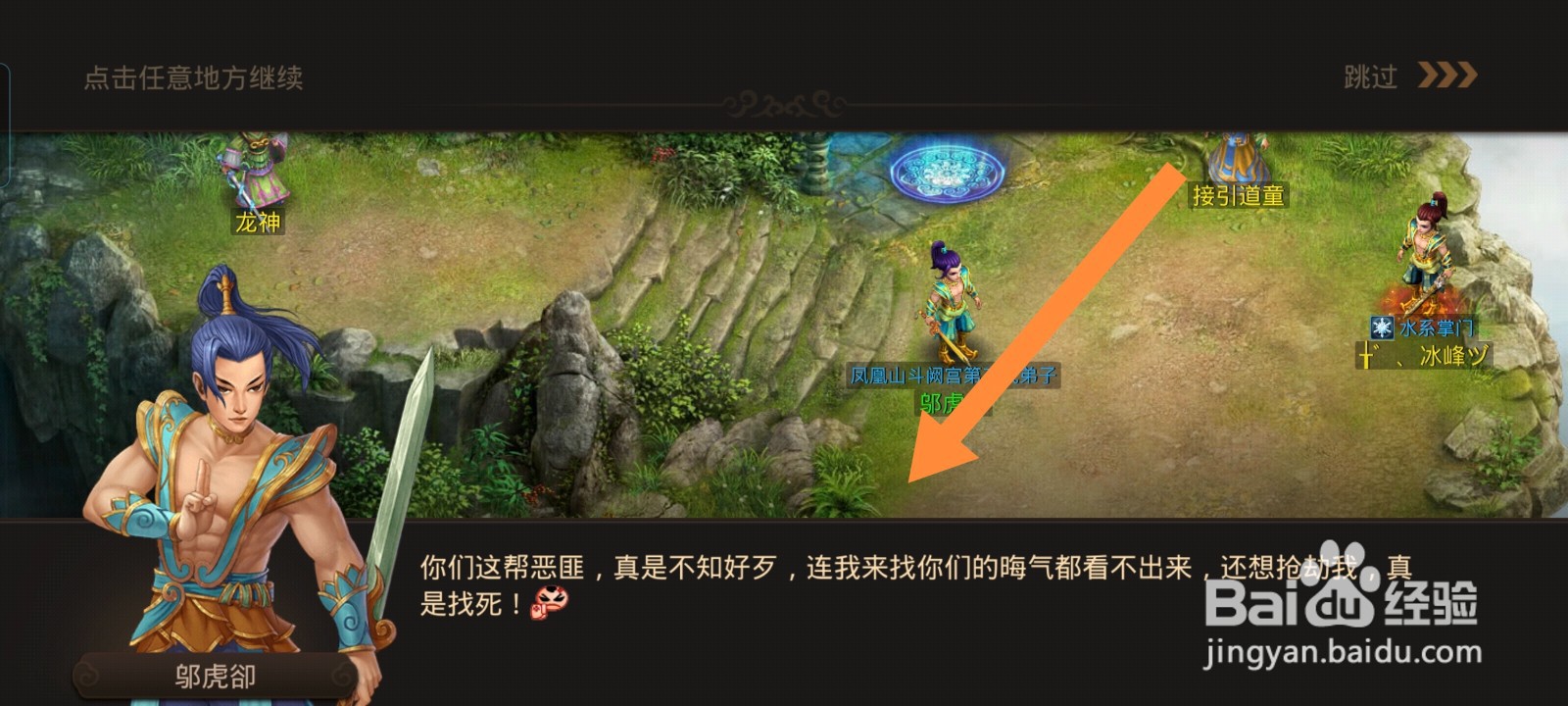 问道如何完成师门巡逻任务