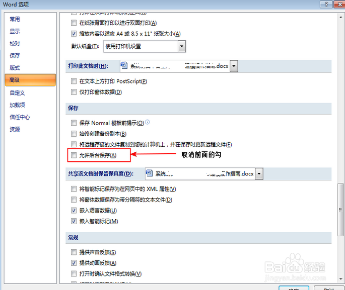 word保存时提示另存解决办法汇总