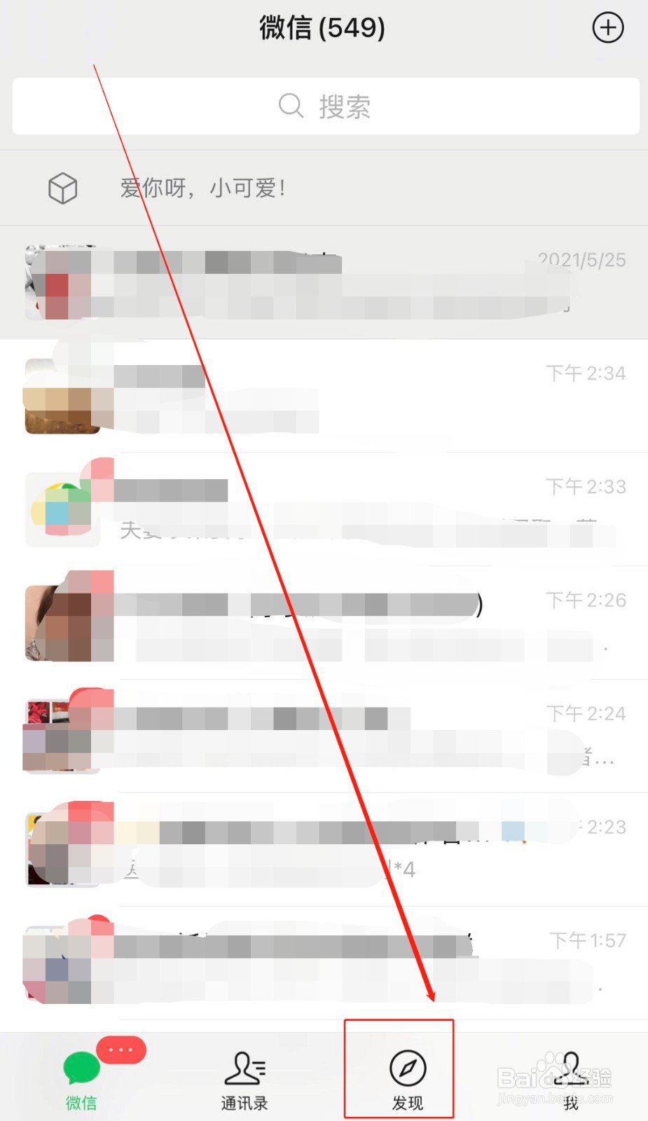 苹果手机如何关闭微信附近的人搜索功能