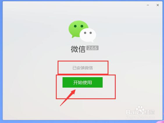 电脑上怎么安装微信