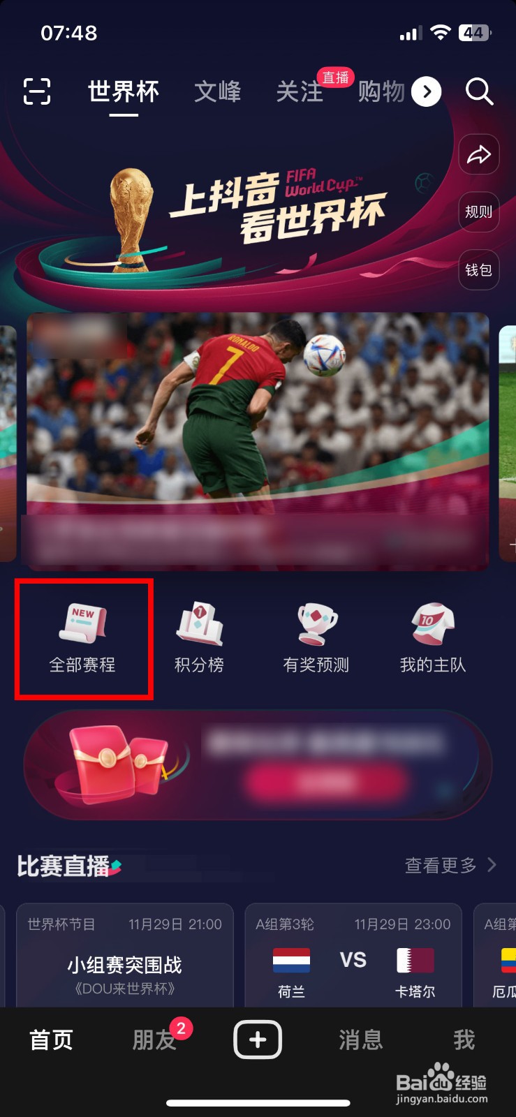 抖音怎么预约世界杯荷兰对战卡塔尔比赛直播