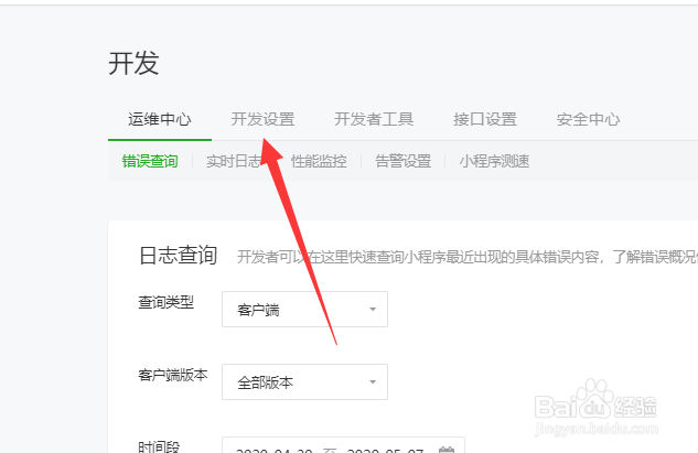 微信小程序密钥怎么获得