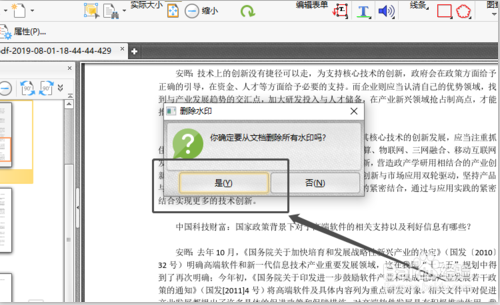 PDF怎么去水印？一分钟教会你PDF如何去除水印