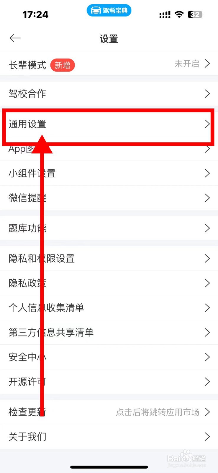驾考宝典如何关闭【自动小窗播放】
