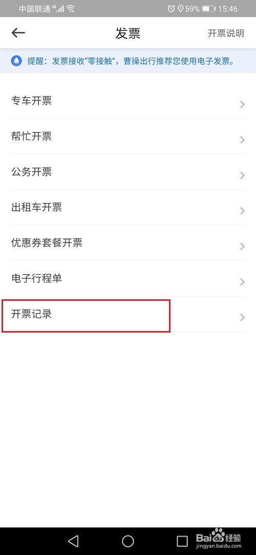 曹操出行怎么查看开票记录