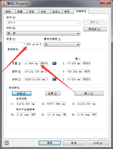 Inventor如何计算实体的质量