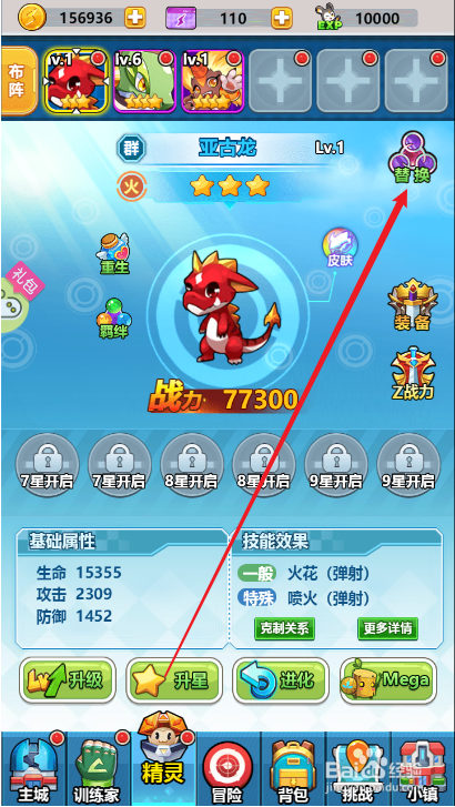 超级精灵球如何替换精灵