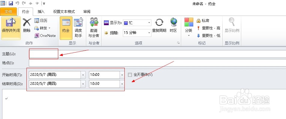 邮箱outlook2010如何创建约会通知