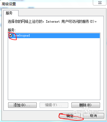 炸弹小分队手机开房错误的更改方法(win7系统)