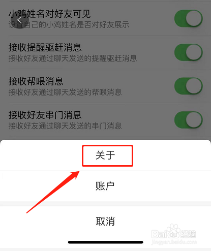 支付宝怎么关闭蚂蚁庄园