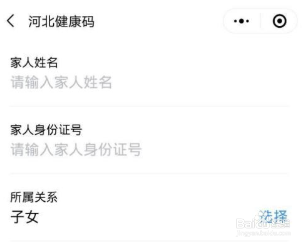 微信健康码如何添加家庭成员