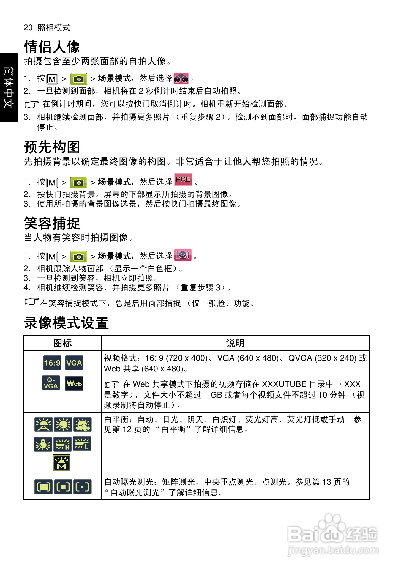 明基W1220数码相机使用说明书:[3]