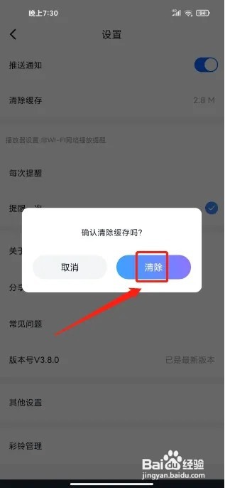 CCTV手机电视手机版怎么清除缓存