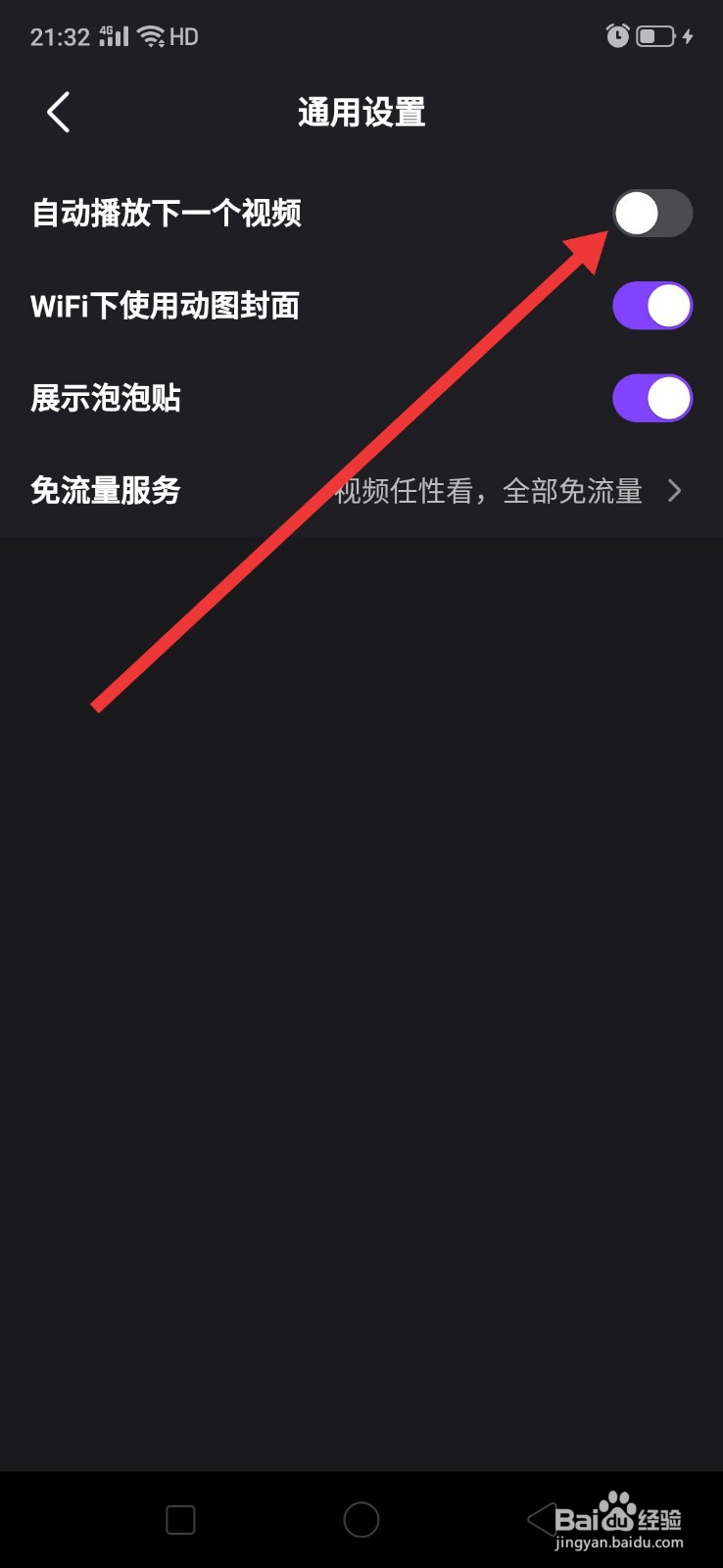 微视如何设置自动播放下一个视频？