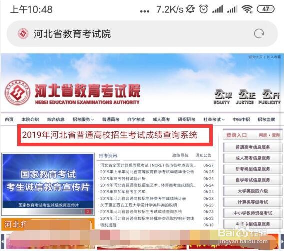 河北怎么查高考分