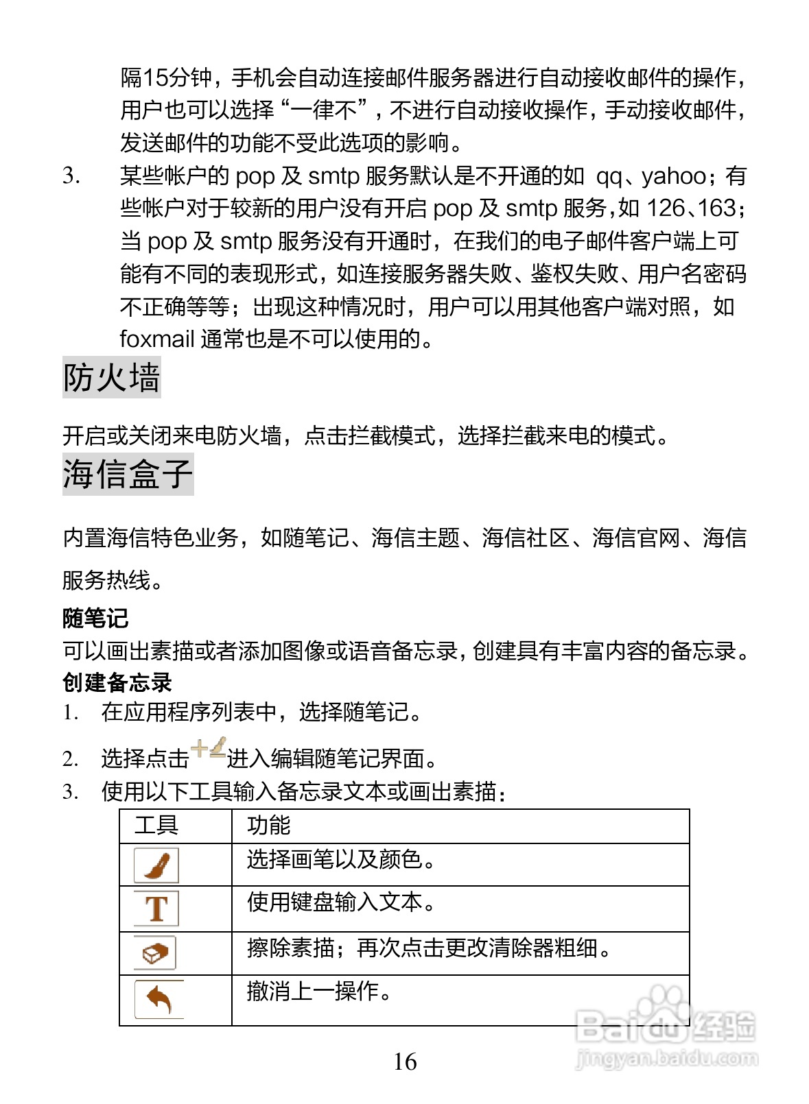 海信E956手机说明书:[2]