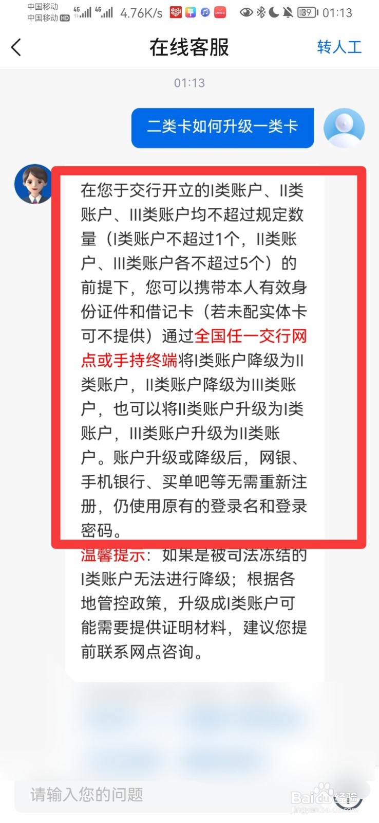 交通银行二类卡怎么升级为一类卡