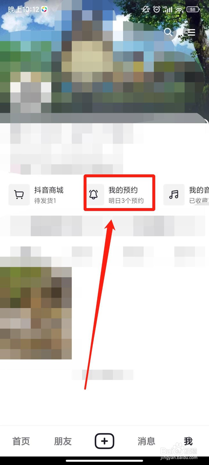 抖音上预约的直播在哪里查看
