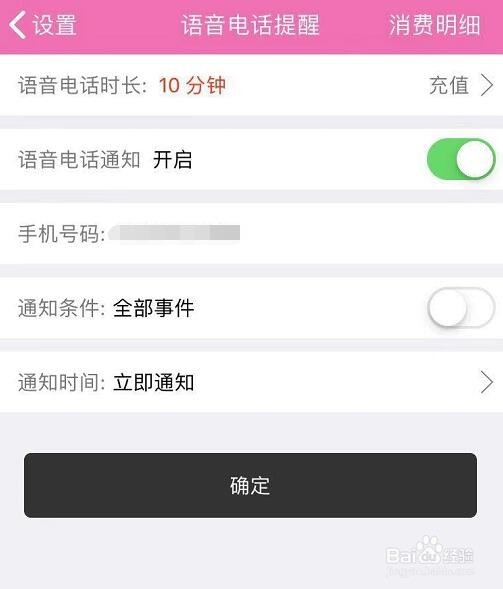 苹果手机云服务便签如何开启语音来电提醒