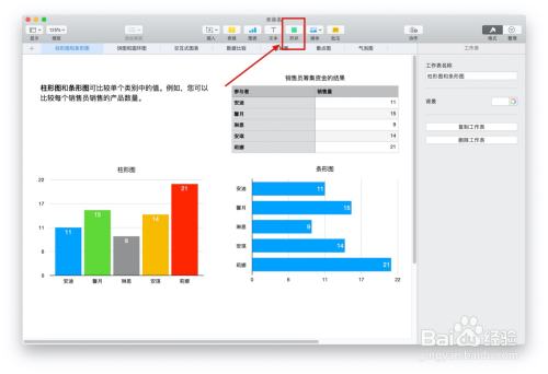 Numbers制图基础知识模板中如何插入形状