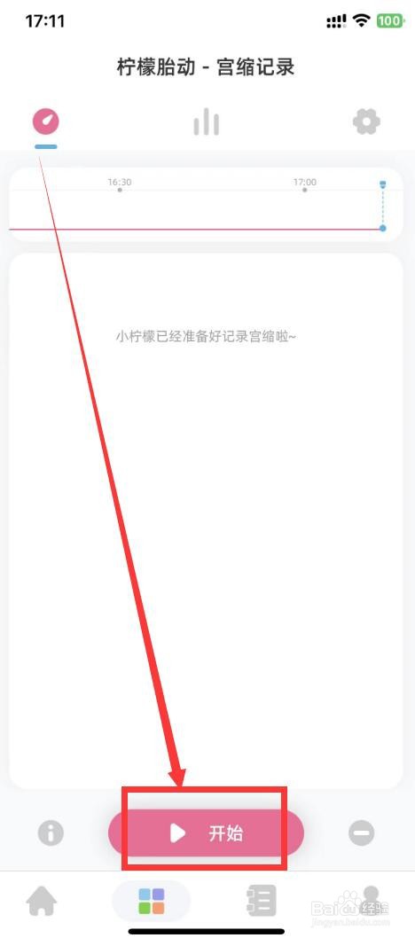 柠檬胎动app如何使用宫缩记录功能