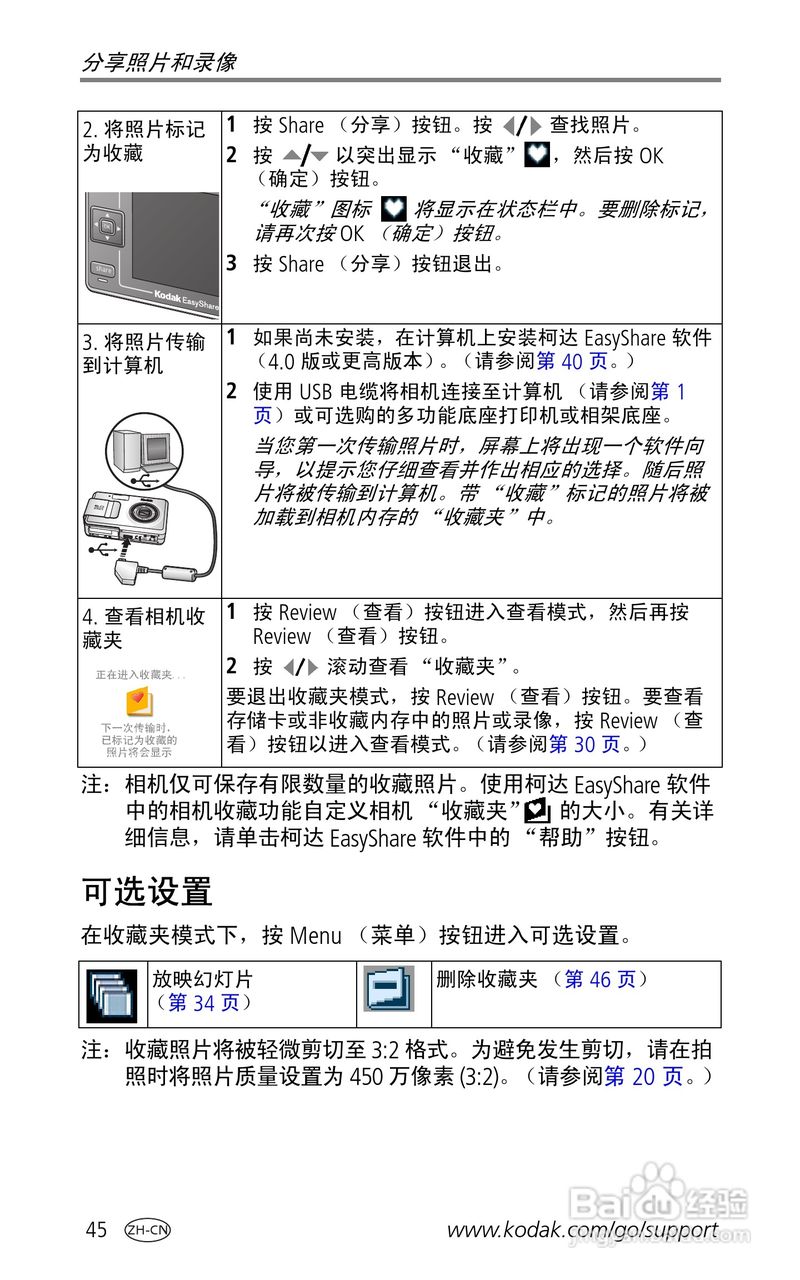 柯达EasyShare LS755变焦数码相机使用说明书:[6]
