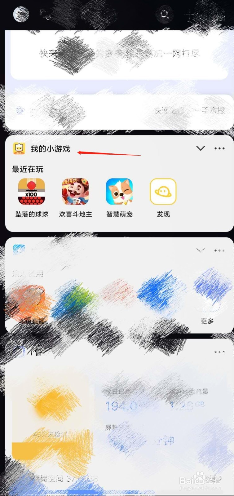 如何用IQOO手机玩自带的小游戏