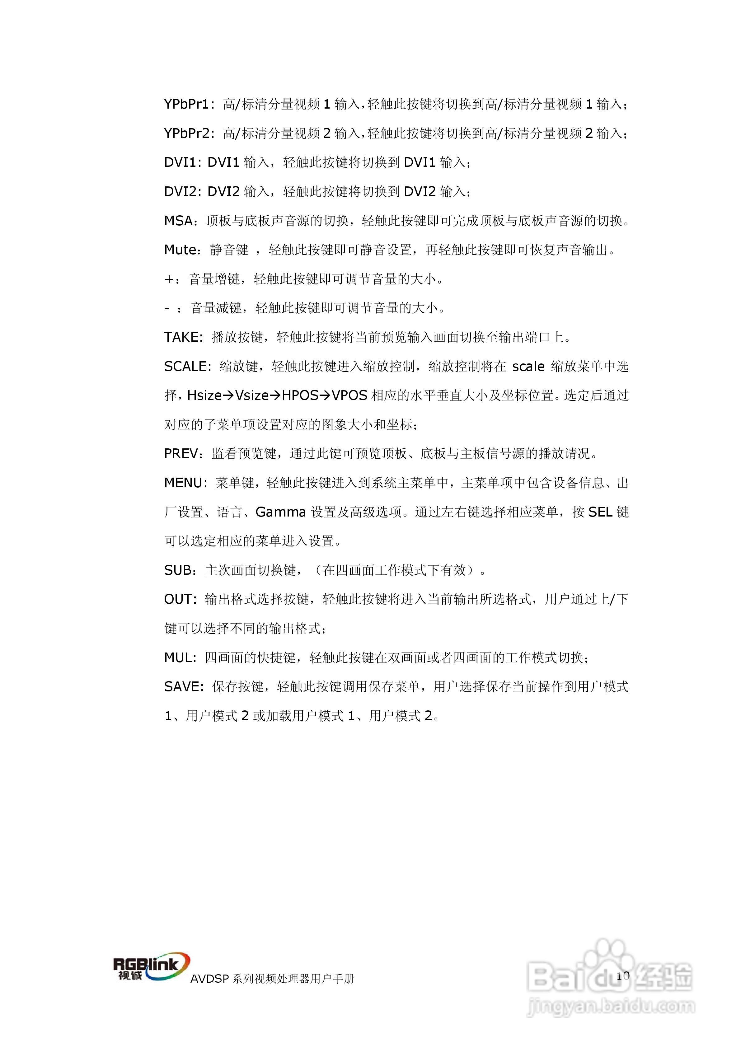 厦门视诚VSP709视频处理器用户手册V1.1:[2]