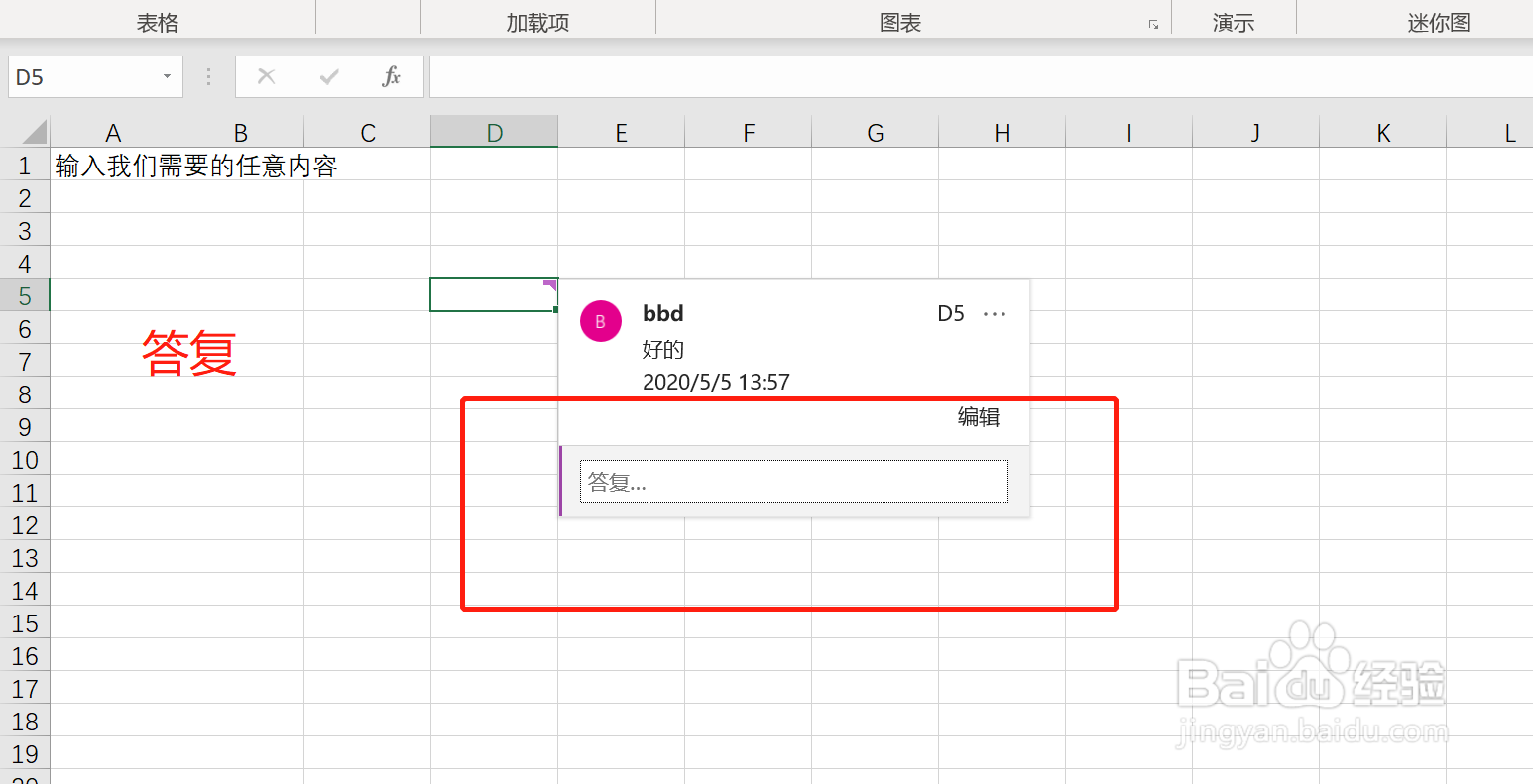 如何在Excel中插入批注