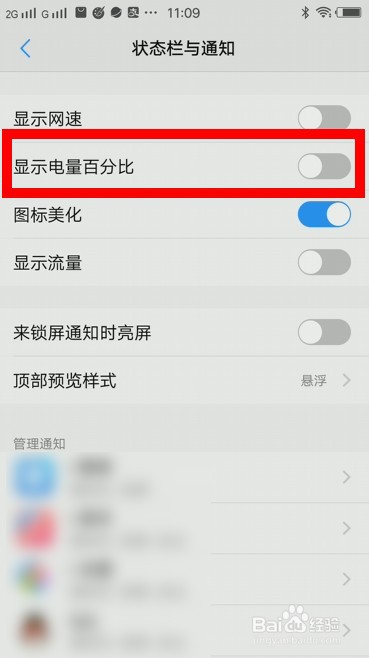 vivo手机怎么设置电量百分比?