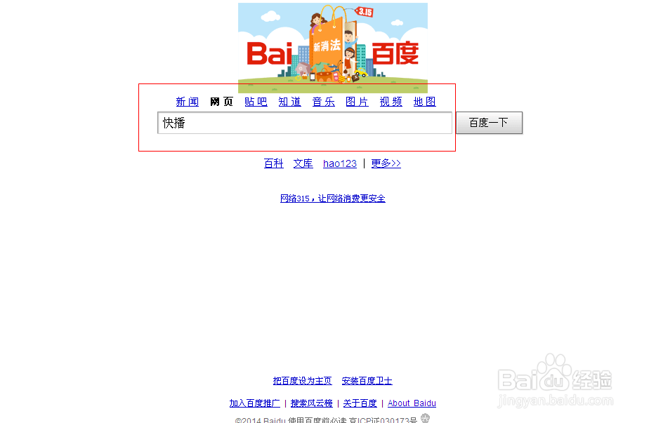 快播使用方法：[1]快播怎么下载