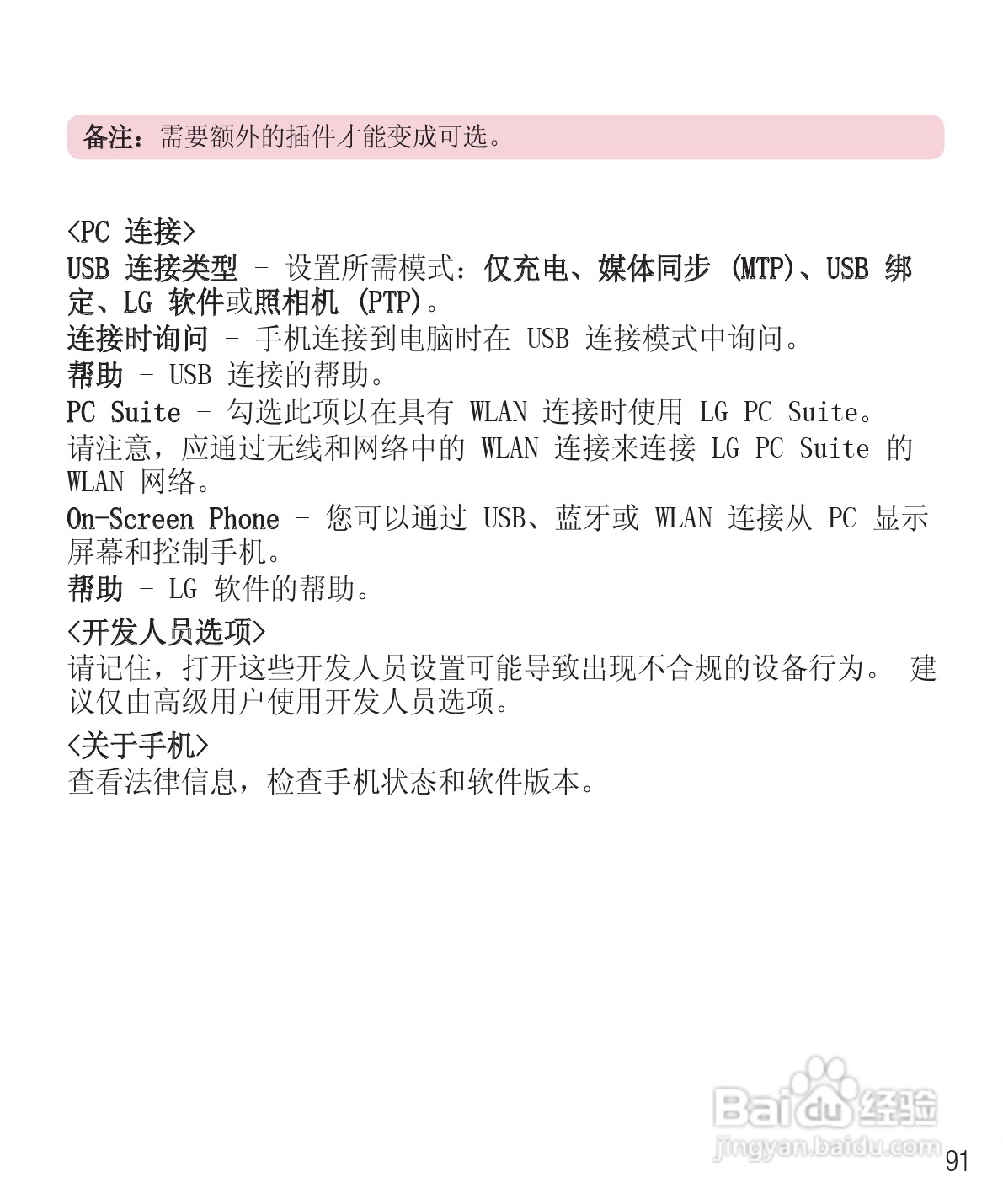 LG E975手机使用说明书:[20]
