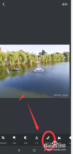 手机PS修图工具中如何清理图片上多余的物品