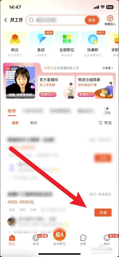 58同城如何找工作