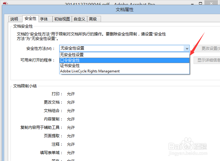 PDF文档加密/如何加密pdf文件/怎么加密pdf文件