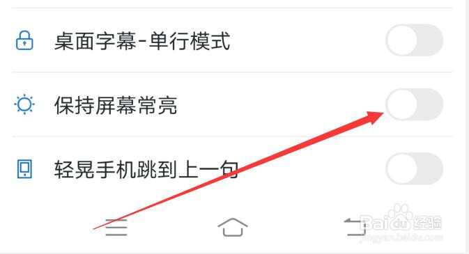可可英语应用如何取消屏幕常亮