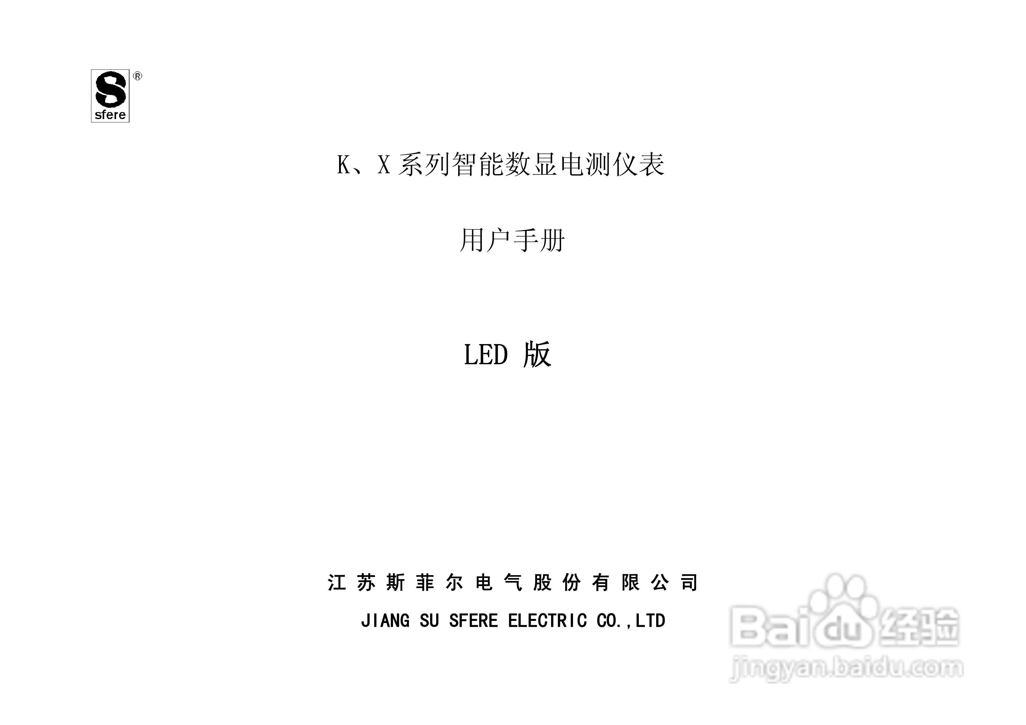 LED KX系列智能数显电测仪表用户手册:[1]