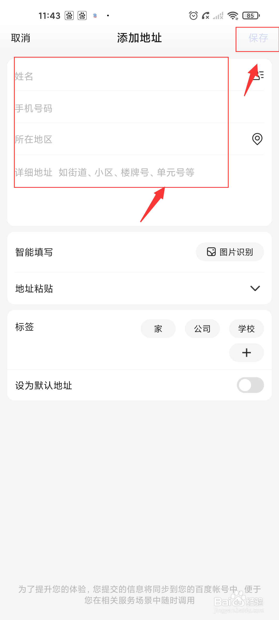 百度极速版如何添加收货地址