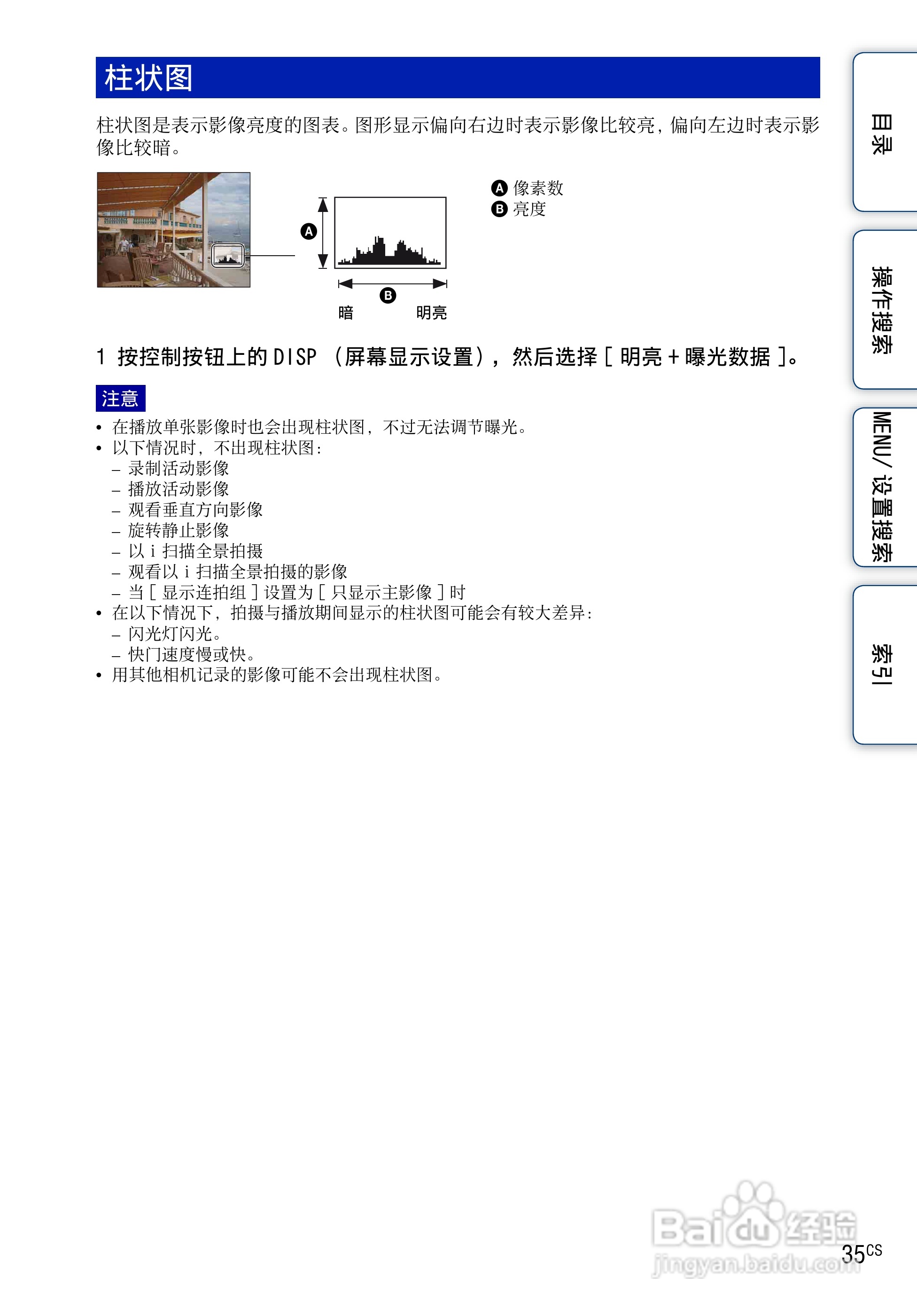索尼数码相机DSC-HX5使用说明书:[4]