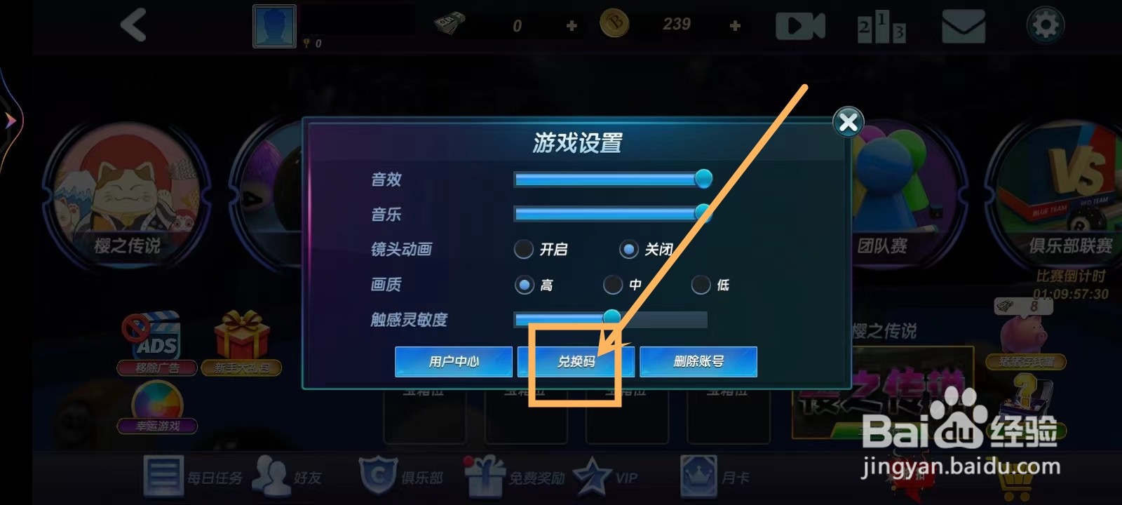 台球风云兑换码怎么用