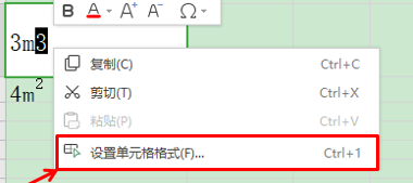 如何在表格里快速输入平方、立方米