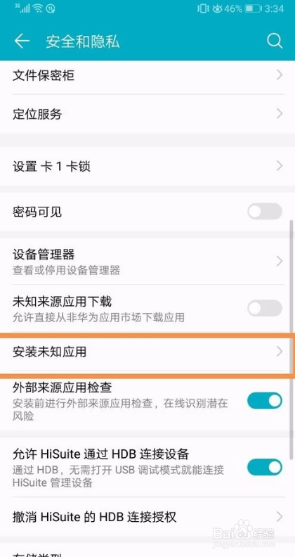 手机禁止安装未知来源的软件怎么办