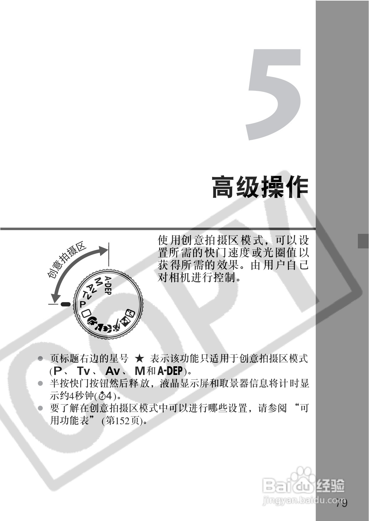 佳能EOS350DDIGITAL数码相机使用说明书:[8]