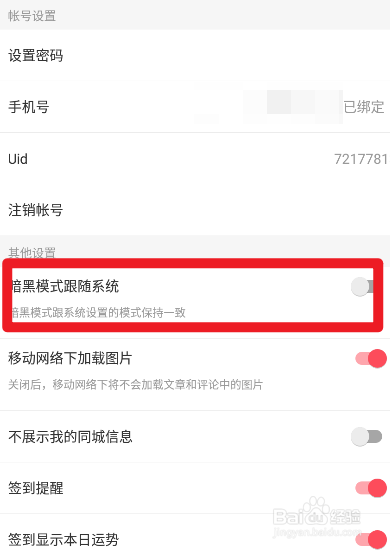 AcFun暗黑模式跟随系统怎么开启