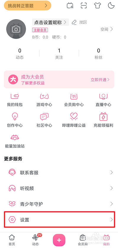 哔哩哔哩怎么开启截屏快捷分享