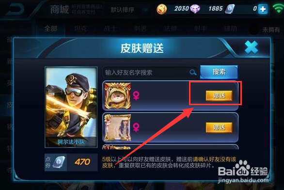 王者荣耀怎么赠送皮肤给好友