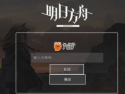 明日方舟怎么兑换