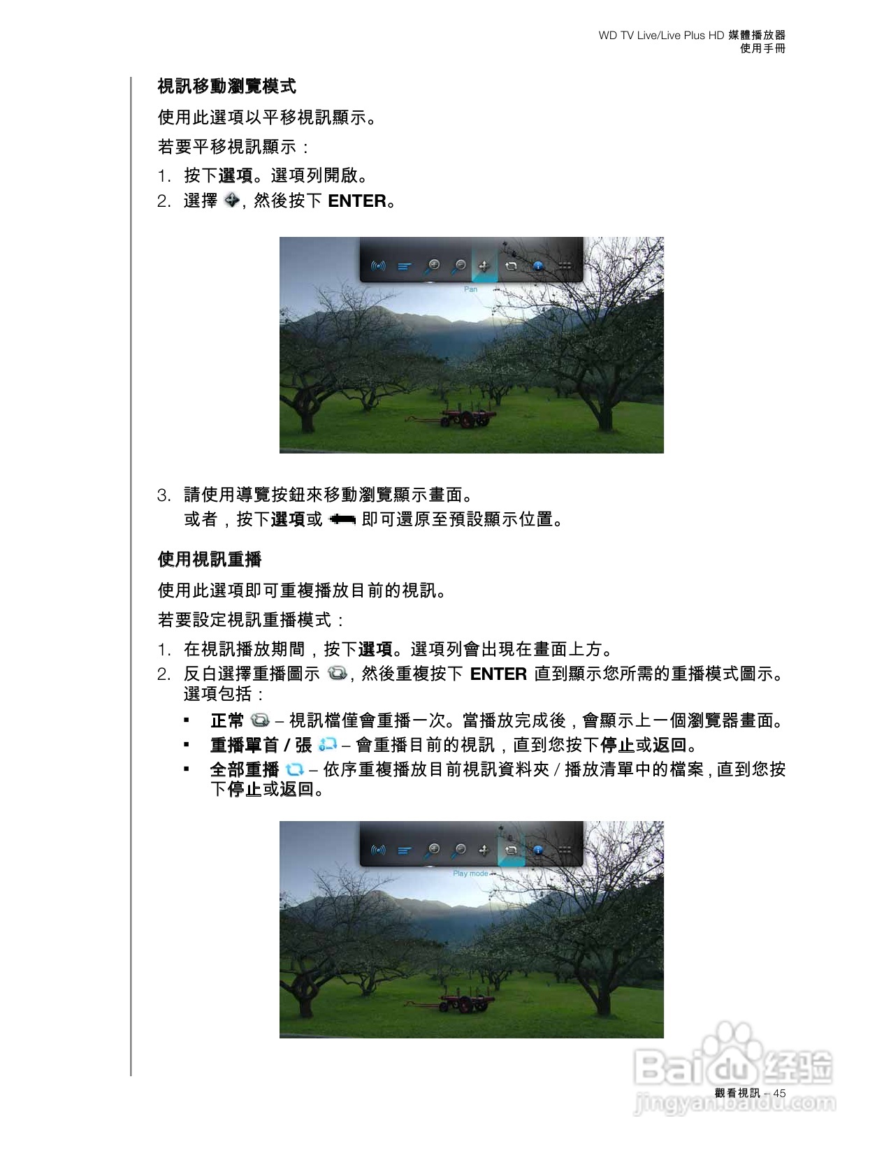 WD TV Live/Live Plus HD 媒體播放器使用手冊:[3]