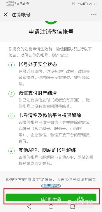 微信注销成功后，手机号可以注册新的微信吗