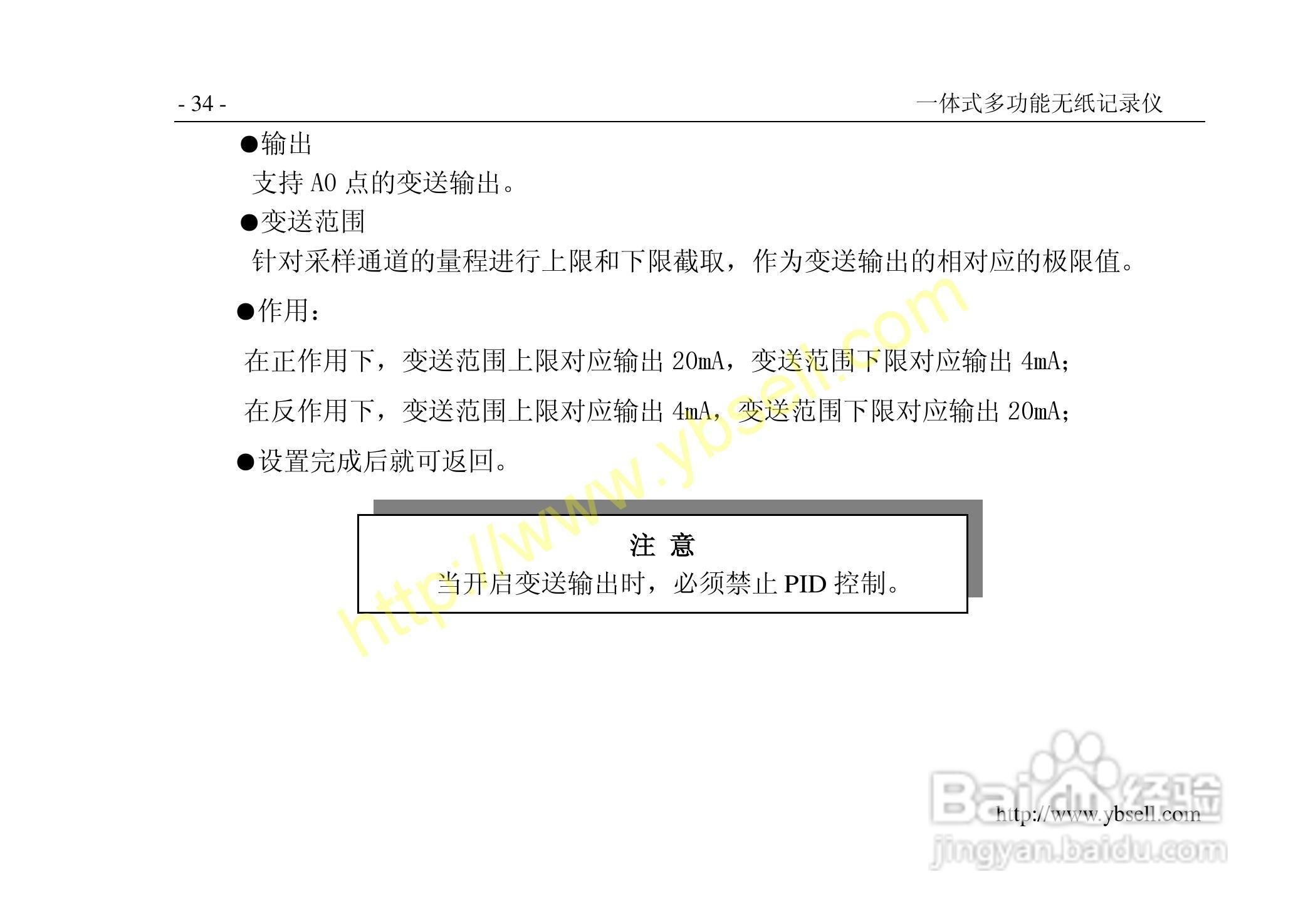 中仪ZYW202-SF多功能无纸记录仪说明书:[4]